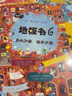 地板書7 樂此不疲 動物狂歡 [0-6歲] 曬單實(shí)拍圖