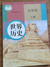 新華書店部編版9九年級上冊歷史人教版世界歷史九年級上冊課本 歷史書九上教材 九上歷史書人教版 人教版九上歷史教科書  九年級歷史上冊人教版初三歷史上冊人教版 曬單實拍圖