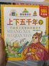 上下五千年 珍藏拼音版 上下全2冊七彩童書(shū)坊中國孩子喜愛(ài)的珍藏讀本一二三年6-12周歲小學(xué)生 曬單實(shí)拍圖