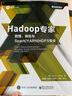 Hadoop專家：管理、調(diào)優(yōu)與Spark|YARN|HDFS安全(博文視點(diǎn)出品) 曬單實(shí)拍圖