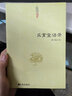 樂育堂語錄道德經(jīng)講義道門精要內(nèi)丹訣法丹經(jīng)黃帝陰符經(jīng)道解周易與中醫(yī)養(yǎng)生醫(yī)易心法河洛精蘊(yùn)周易象 曬單實(shí)拍圖