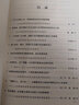 管理學(xué)類課程思政案例教學(xué)設(shè)計(jì)與導(dǎo)引 曬單實(shí)拍圖