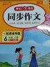 開(kāi)心同步作文2026春三四五六年級下冊語(yǔ)文人教部編版小學(xué)一二年級看圖寫(xiě)話(huà)同步課本專(zhuān)項訓練123456上下冊?xún)?yōu)秀高分作文書(shū)素材積累滿(mǎn)分范文大全寫(xiě)作技巧輔導書(shū) 開(kāi)心同步作文 六年級下（26春） 曬單實(shí)拍圖