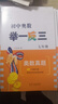 2024版初中奧數(shù)舉一反三 七年級(jí)八年級(jí)九年級(jí)數(shù)學(xué)思維訓(xùn)練 數(shù)學(xué)競(jìng)賽真題大全練習(xí)題解題方法與技巧 【七年級(jí)】奧數(shù)舉一反三 曬單實(shí)拍圖