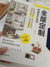 全屋定制 收納設(shè)計(jì)全書(shū) 定制柜設(shè)計(jì)實(shí)用指南攻克住宅收納難題 全屋定制家居設(shè)計(jì)全書(shū)案例手繪圖裝修收納書(shū) 曬單實(shí)拍圖