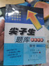 2025秋尖子生題庫四年級上下冊語(yǔ)文數學(xué)同步練習題訓練人教版 北師版 西師版 上冊數學(xué) 西師版 4年級 曬單實(shí)拍圖