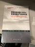 揮發(fā)性有機物（VOCs)來源及其大氣化學作用 曬單實拍圖