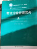 物流運輸管理實(shí)務(wù)（21世紀高職高專(zhuān)規劃教材·物流管理系列） 曬單實(shí)拍圖