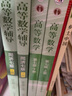 高等數學(xué)上下冊：教材+同步輔導（同濟大學(xué)第7版）第七版 同濟大學(xué)數學(xué)系 高等教育出版社 曬單實(shí)拍圖