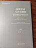 技能形成與區(qū)域創(chuàng)新：職業(yè)教育校企合作的功能分析 曬單實(shí)拍圖