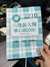 新東方 （備考24年12月）大學(xué)英語六級考試超詳解真題+模擬 含6月真題六級刷題試卷CET6在線音頻 曬單實(shí)拍圖