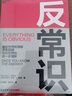 反常識+數字生態(tài)論（套裝共2冊） 曬單實(shí)拍圖