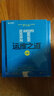 IT運維之道(第2版) 曬單實(shí)拍圖