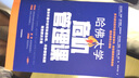 哈佛大學(xué)危機(jī)管理課 (美)埃里克·麥克納爾蒂 等 著 武越,劉潔 譯 中信出版社 書籍 曬單實(shí)拍圖