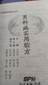 【官方正版】男科病實(shí)用驗方 174道中藥方 臨床驗證有效 實(shí)用男科中醫驗方大全 奇效驗方 民間秘方老偏方妙藥奇方 驗方新編 老中醫養生書(shū) 曬單實(shí)拍圖