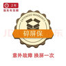 京東安卓手機2年碎屏保L（促銷(xiāo)專(zhuān)用） 曬單實(shí)拍圖