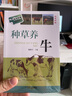 種草養(yǎng)牛 曬單實拍圖