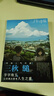 【正版自選】三秋縋小說2冊重啟人生+三日間的幸福 新海誠小說全5冊天氣之子你的名字鈴芽之旅言葉之庭十字路口 通往夏天的隧道知曉天空之藍(lán)的人啊琥珀之秋 天聞角川青春文學(xué)校園輕小說 三秋縋：三日間的幸福 曬單實(shí)拍圖