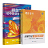 蝶變單詞 初中英語【全國版】中考詞匯英文考試預(yù)備新初一背單詞神器艾賓浩斯語法聽力作文閱讀理解七年級八年級九年級教材初中版學(xué)習(xí)英語英語詞匯+必背單詞默寫本 艾賓浩斯記憶法高效合理記憶 2100詞匯 【全 曬單實(shí)拍圖