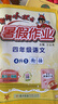2026春黃岡小狀元寒假閱讀一二年級三四五六年級上冊下冊語(yǔ)文數學(xué)英語(yǔ)人教版寒假作業(yè)寒假銜接寒假生活黃崗小壯元小學(xué)生專(zhuān)項訓練題 【閱讀提升】寒假閱讀 四年級下冊【2026春】 曬單實(shí)拍圖
