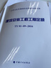 建筑安裝工程工期定額 TY01-89-2016 曬單實(shí)拍圖