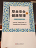 職業(yè)安全與健康管理 曬單實拍圖