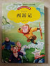 西游記 兒童版小學(xué)兒童課外書(shū)必讀兒童讀物課外書(shū)少兒四大名著(zhù)(彩圖注音版) 曬單實(shí)拍圖