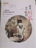 我用胡琴和你說話：二胡演奏經(jīng)典流行歌曲匯編 曬單實(shí)拍圖
