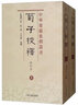 荀子校釋（修訂本 套裝上下冊(cè)）/中華要籍集釋叢書(shū) 曬單實(shí)拍圖