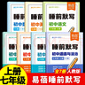 2025春新版易蓓初中睡前默寫(xiě)語(yǔ)文數學(xué)英語(yǔ)政治歷史地理生物小四門(mén)七年級下冊上冊人教版同步課本字詞古詩(shī)文言文名著(zhù)知識點(diǎn)注釋文學(xué)常識考點(diǎn)大全7上下基礎核心考點(diǎn)默寫(xiě)本初一必刷題專(zhuān)項訓練強化 【七年級上冊】語(yǔ) 曬單實(shí)拍圖
