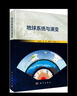 地球系統與演變汪品先9787030576040科學(xué)出版社 曬單實(shí)拍圖