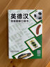 英德漢情境圖解口袋書 曬單實(shí)拍圖