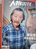 南方人物周刊 雜志訂閱2025年10月起訂全年訂閱40期 每月快遞 雜志鋪 曬單實拍圖
