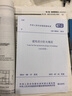 2018建筑設計防火規范 GB50016-2014 2018年修訂版 建筑消防設計規范 建規 曬單實(shí)拍圖