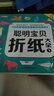 聰明寶貝折紙大全（1） 曬單實(shí)拍圖