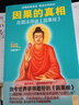 包郵 因果的真相 莊圓法師因果書(shū)籍因果故事因果輪回因果經(jīng)佛教書(shū)籍佛教圖書(shū)佛法書(shū)籍佛家書(shū)籍佛家經(jīng)典佛家 曬單實(shí)拍圖