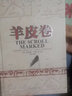 羊皮卷 曬單實拍圖