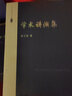 張文顯法學(xué)文選（卷8）：學(xué)術(shù)講演集 曬單實(shí)拍圖