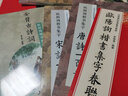 歐陽(yáng)詢楷書集字春聯(lián) 6大類120幅春節(jié) 經(jīng)典碑帖實(shí)用集字春聯(lián)對(duì)聯(lián)橫幅 楷書毛筆軟筆書法練字帖正版書籍浙江人民美術(shù)出版社圖書籍 曬單實(shí)拍圖