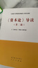 《資本論》導(dǎo)讀（第二版） 曬單實(shí)拍圖