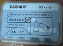 戴思（DAISI)舒适隔音耳塞睡眠防噪音耳塞降噪睡觉工作学习外出旅行随身助眠耳塞 10枚/盒 星空系列蓝色L码 实拍图