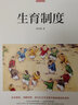 費孝通經(jīng)典名著(zhù)（鄉土中國+江村經(jīng)濟+鄉土重建+生育制度） 曬單實(shí)拍圖