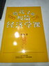 給孩子的極簡(jiǎn)經(jīng)濟學(xué)課 亮叔著(zhù)青少年經(jīng)濟學(xué)讀物中小學(xué)生 入選寒假讀一本好書(shū) 七八九年級課外閱讀中學(xué)生必讀文學(xué)財商教育科普書(shū)籍JST 正版 曬單實(shí)拍圖