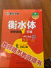 2024新版 墨點字帖衡水體初中英語字帖七年級上冊RJ新目標(biāo)人教版中學(xué)生7年級教材課本書同步英文字帖字母天天練附詞匯單詞聽寫默寫本 正版保證 曬單實拍圖