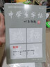 中學(xué)生字帖趙體 修訂本 趙體 曬單實(shí)拍圖
