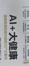 AI+大健康：健康管理智能化賦能與產(chǎn)業(yè)重構(gòu) 曬單實(shí)拍圖