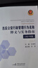 正版 違反公安行政管理行為名稱釋義與實(shí)務(wù)指南 2021年版 孫茂利 中國(guó)民主法制 行為認(rèn)定 違法犯罪界限 操作規(guī)范 曬單實(shí)拍圖