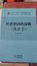 經(jīng)世治國的謀略：《韓非子》 傳統文化 古典哲學(xué) 莊子 諸子百家 曬單實(shí)拍圖