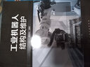 工業(yè)機器人結構及維護 曬單實(shí)拍圖