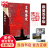【當(dāng)當(dāng) 正版包郵】阿來作品集 塵埃落定+隨風(fēng)飄散+天火+達(dá)瑟與達(dá)戈+荒蕪+輕雷+空山+西高地行記+尋找香格里拉+ 從梭磨河出發(fā)等套裝單冊(cè)自選 茅盾文學(xué)獎(jiǎng)獲獎(jiǎng)作品 中國(guó)版的百年孤獨(dú) 中國(guó)當(dāng)代小說 塵埃落 曬單實(shí)拍圖